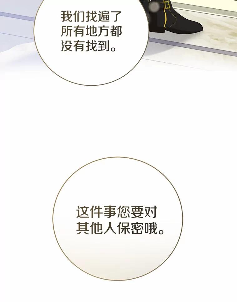 《菲奥尼：预见我与恶魔大公的未来》23.可以原谅我吗？ 第47页