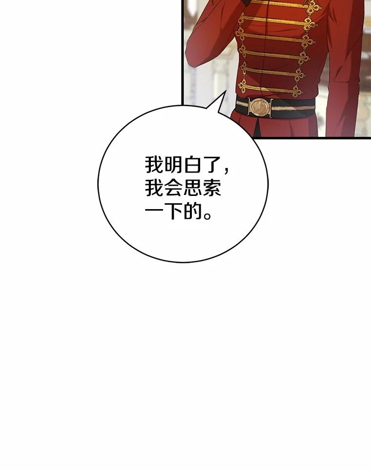 《菲奥尼：预见我与恶魔大公的未来》23.可以原谅我吗？ 第43页