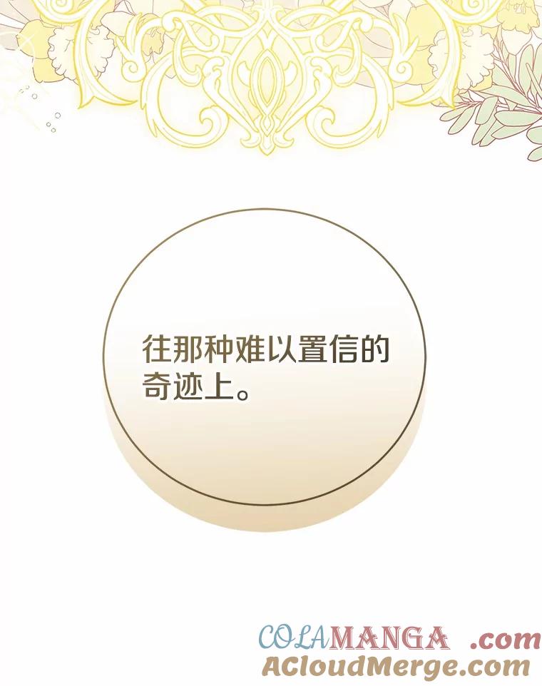 《菲奥尼：预见我与恶魔大公的未来》23.可以原谅我吗？ 第41页