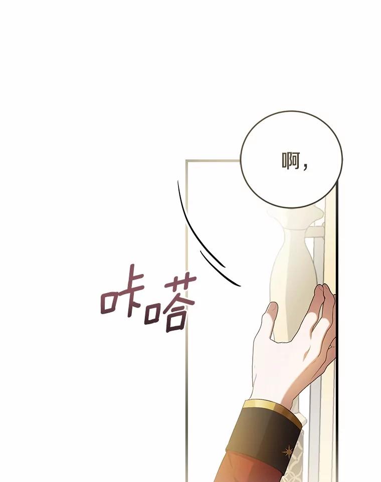 《菲奥尼：预见我与恶魔大公的未来》23.可以原谅我吗？ 第44页