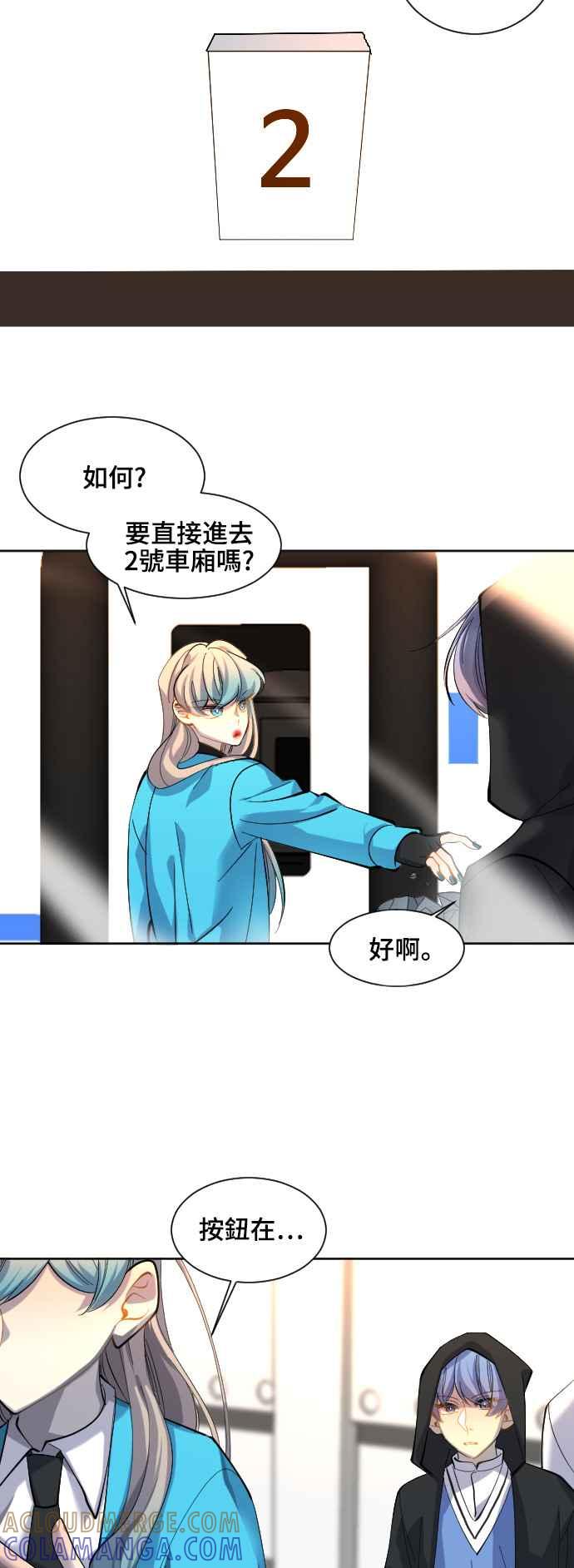 《变身外套》[第56话] 竞技场 第13页