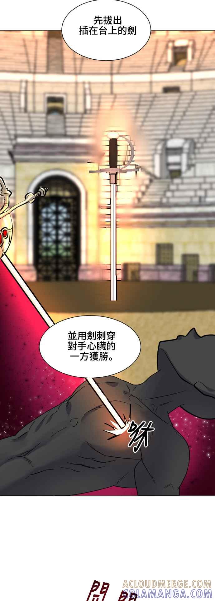 《变身外套》[第56话] 竞技场 第21页