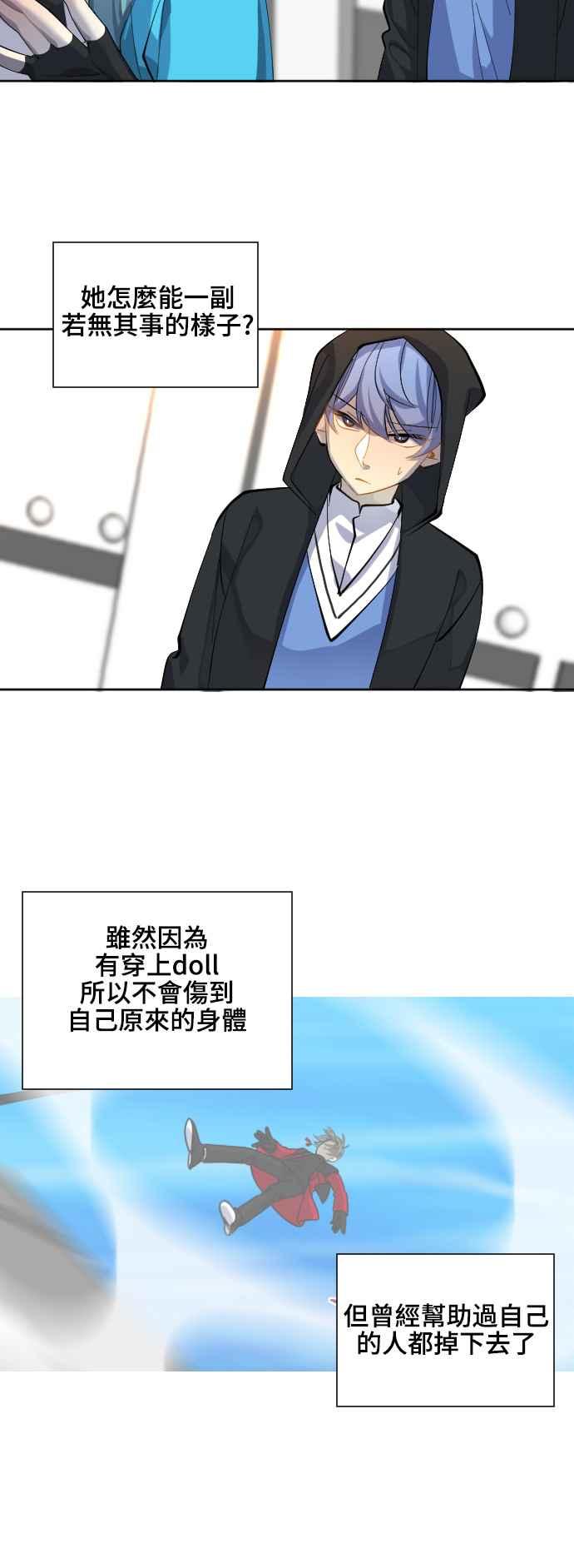 《变身外套》[第56话] 竞技场 第14页