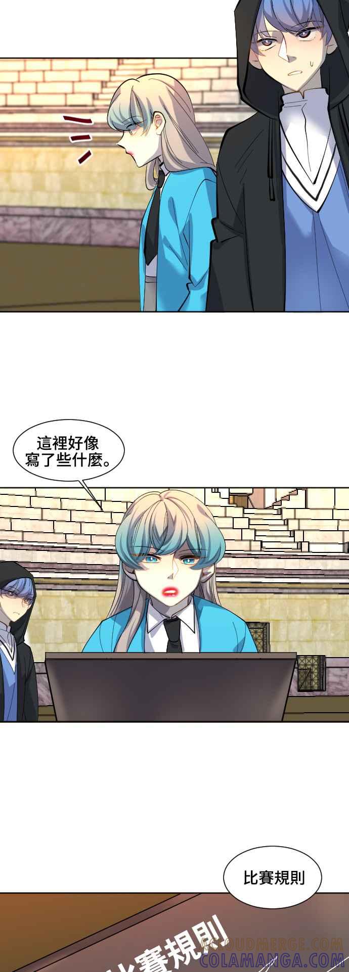 《变身外套》[第56话] 竞技场 第19页