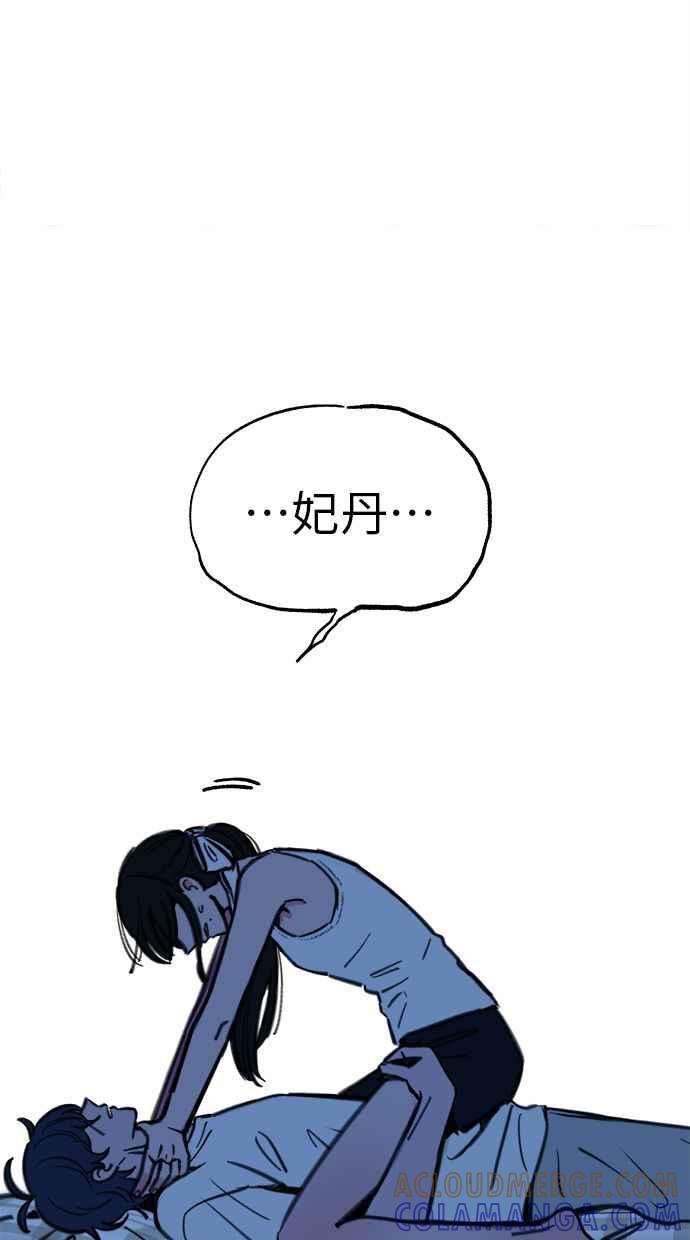 隐密的缪思 第58话 李妃多的情感 第46页