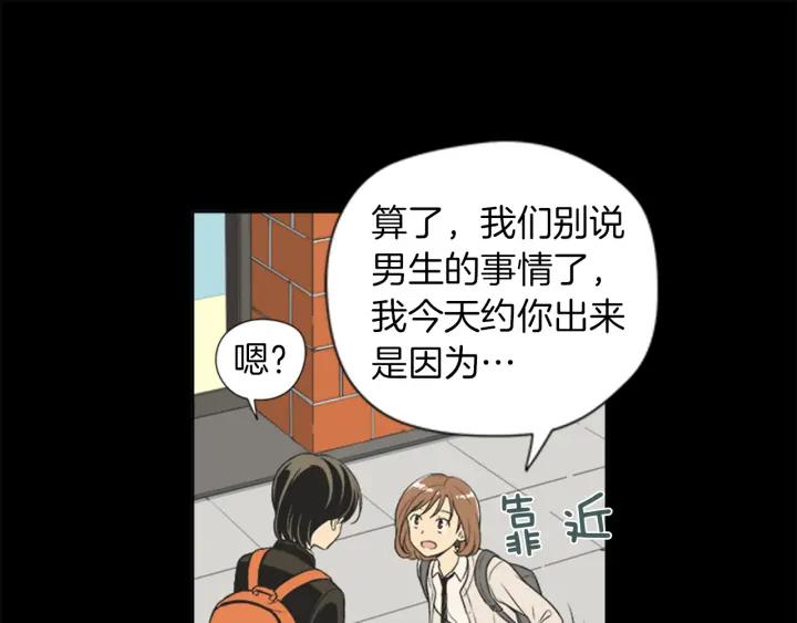 《不能恋爱的房间》第64话 真的没关系 第70页