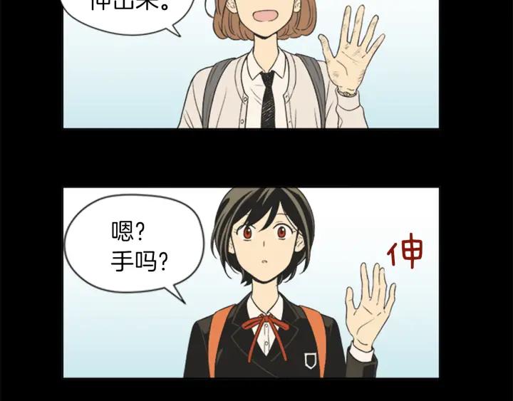《不能恋爱的房间》第64话 真的没关系 第72页