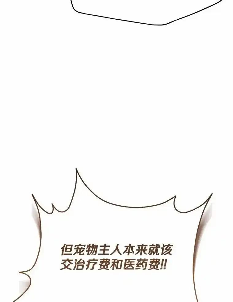 《你好？兽医先生！》67.心软的神（2） 第111页