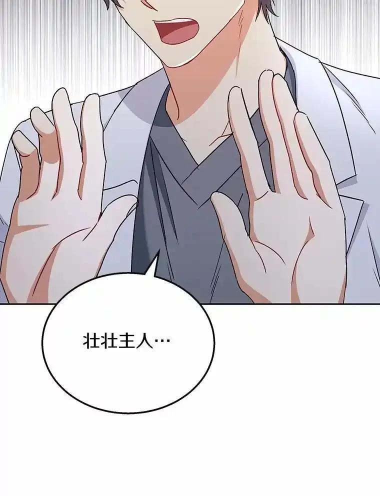 《你好？兽医先生！》67.心软的神（2） 第115页