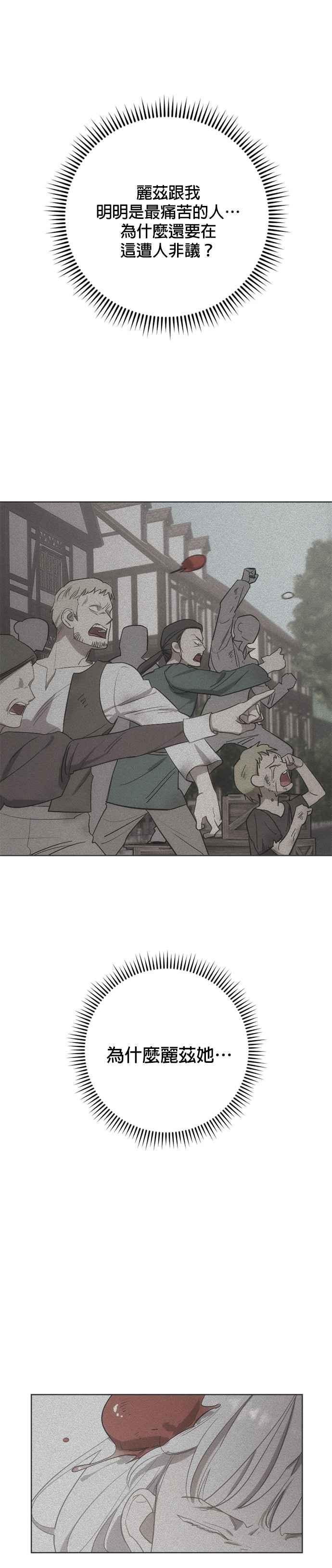 《皇帝倒转时光的理由》第90话 第48页