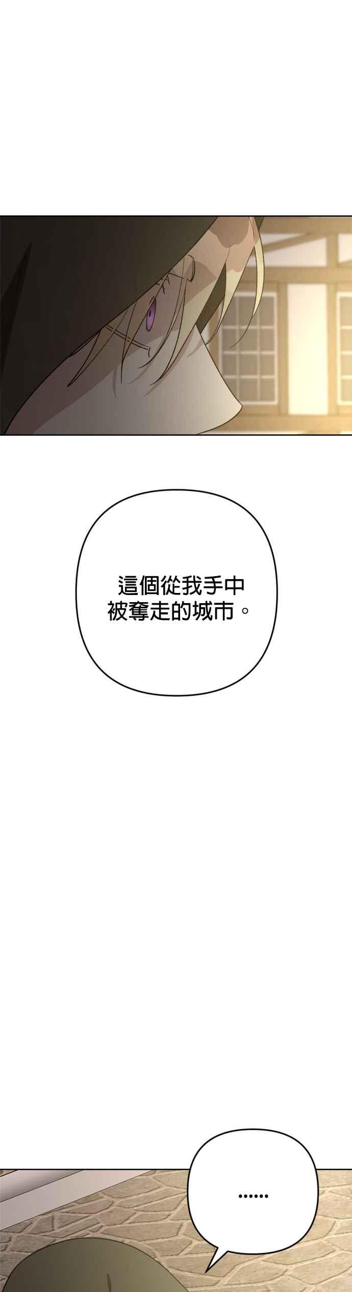 《皇帝倒转时光的理由》第90话 第41页