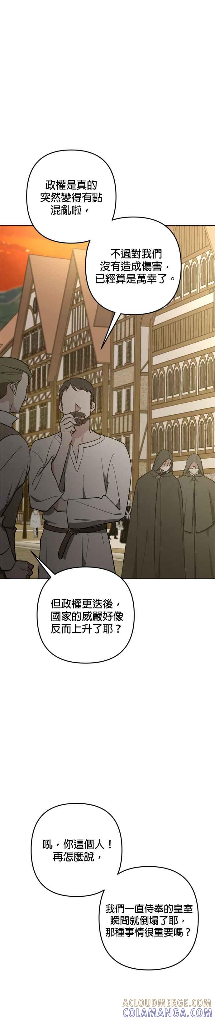 《皇帝倒转时光的理由》第90话 第43页