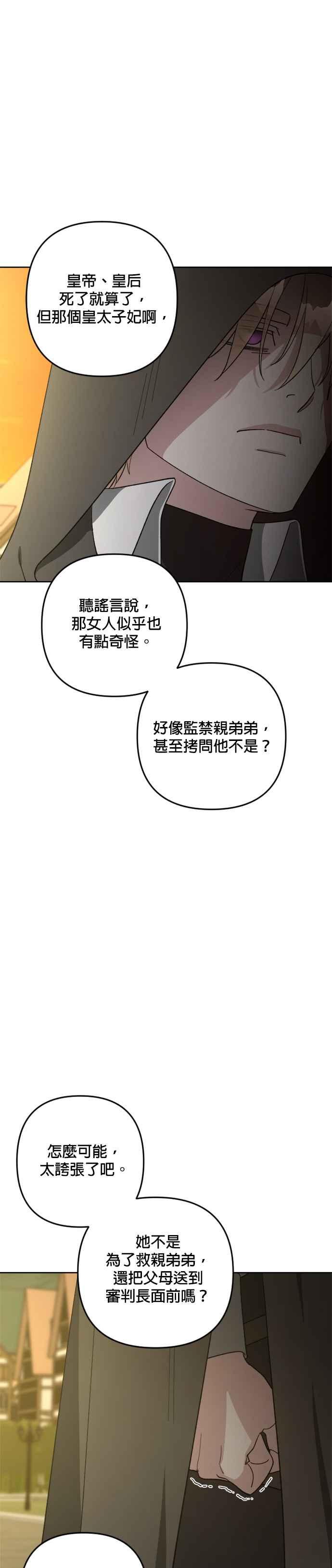《皇帝倒转时光的理由》第90话 第44页