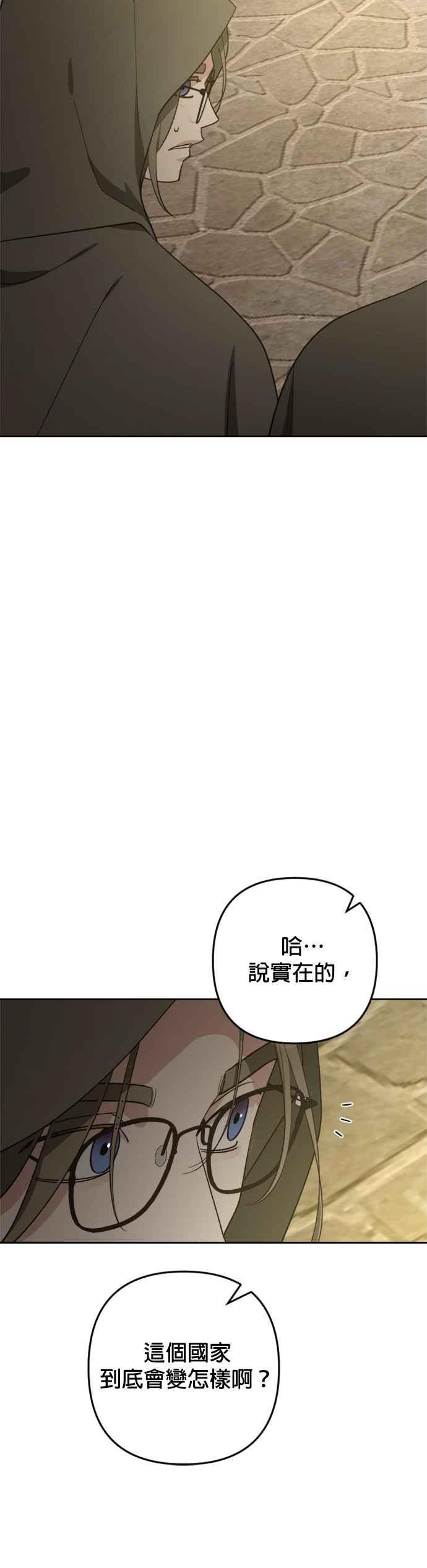 《皇帝倒转时光的理由》第90话 第42页