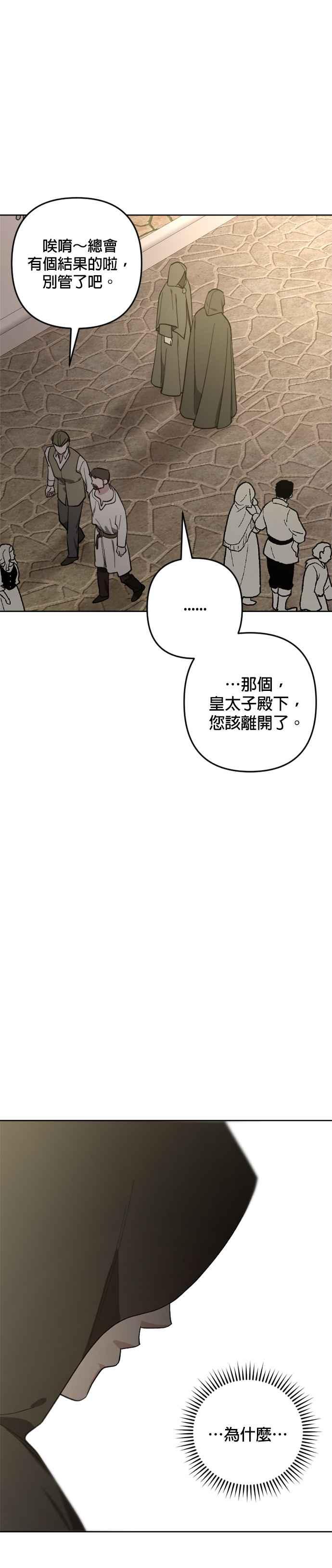 《皇帝倒转时光的理由》第90话 第47页
