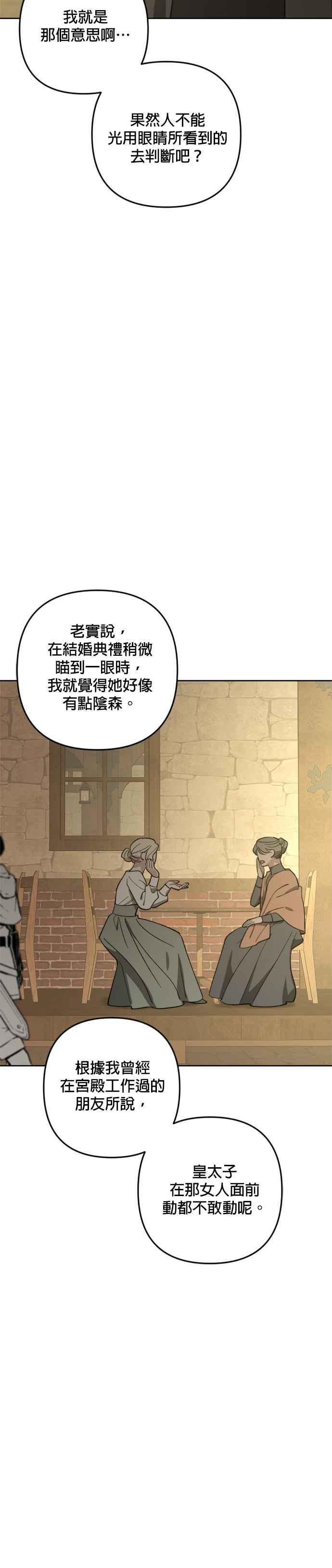 《皇帝倒转时光的理由》第90话 第45页