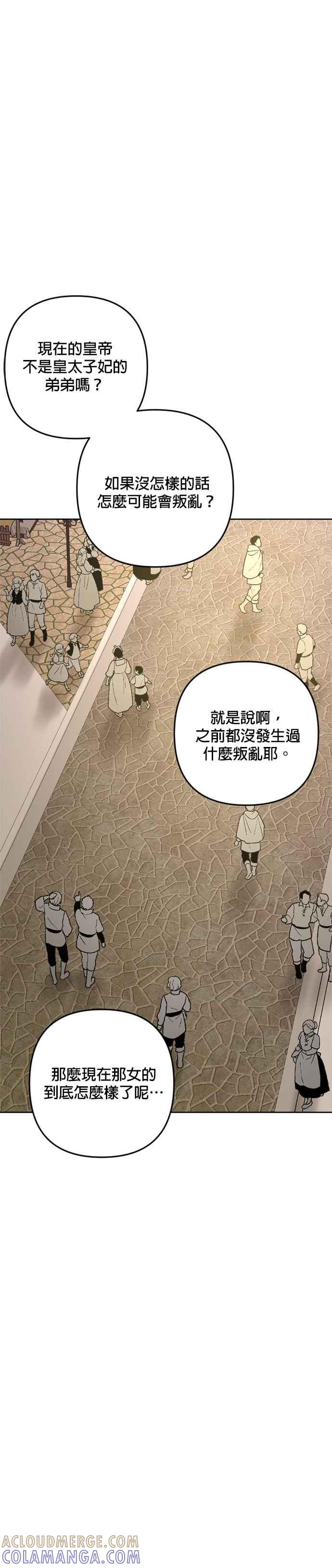 《皇帝倒转时光的理由》第90话 第46页