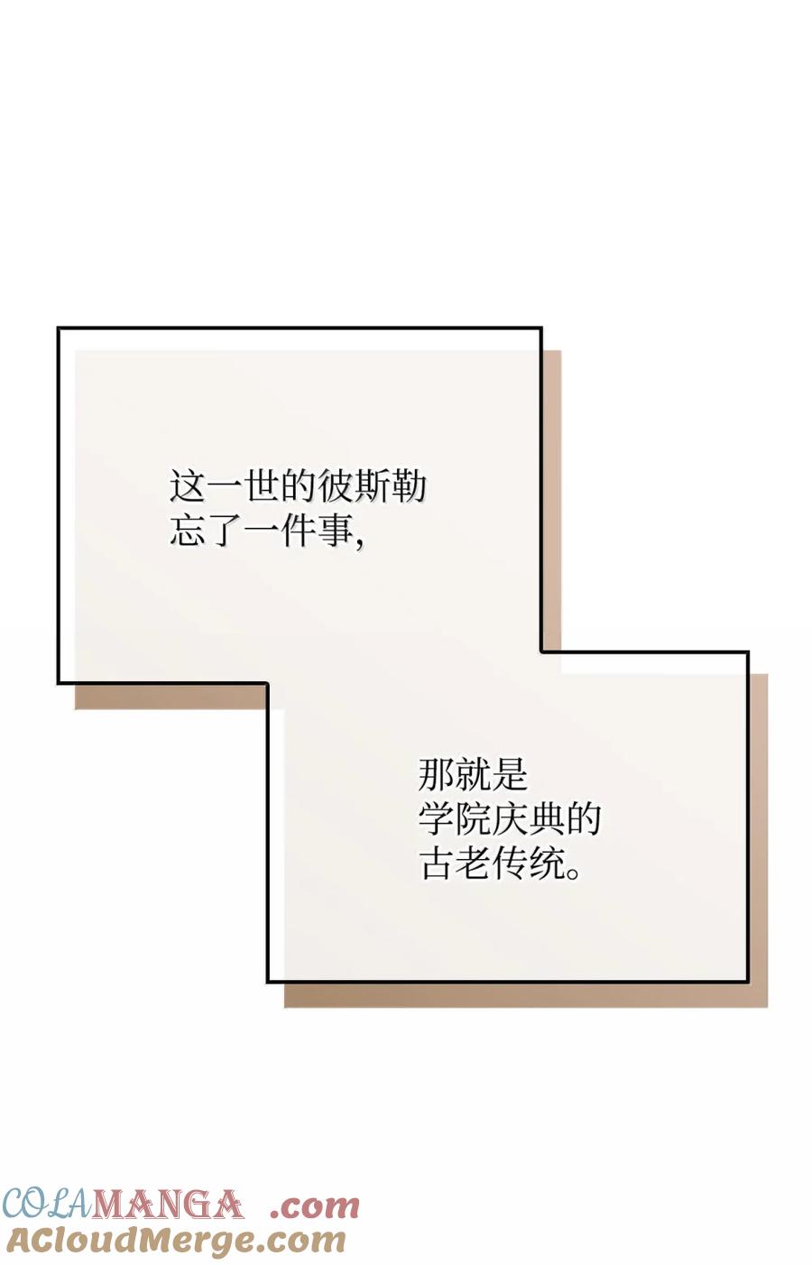《铁血剑家猎犬的回归》100 学院庆典 第81页