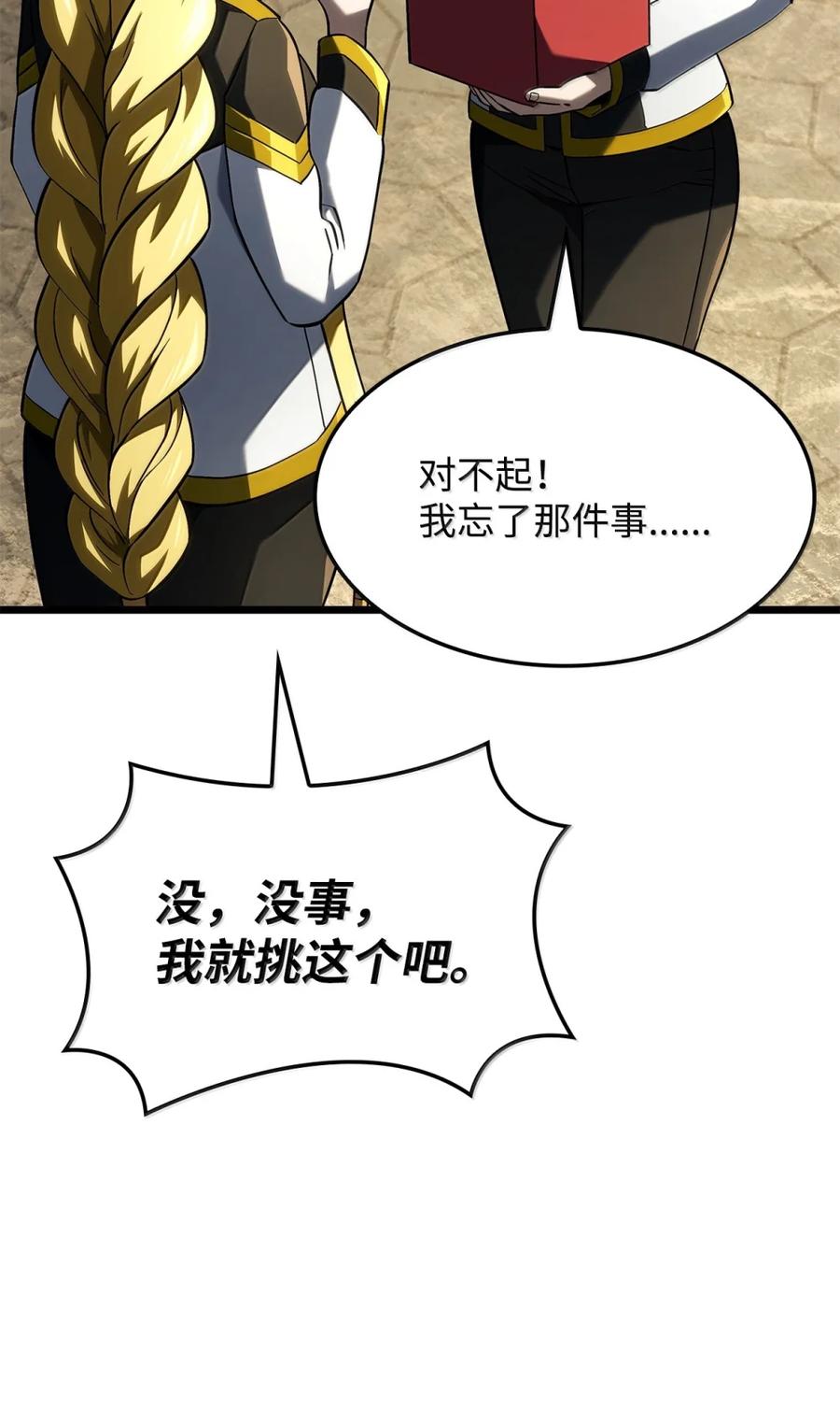 《铁血剑家猎犬的回归》100 学院庆典 第72页