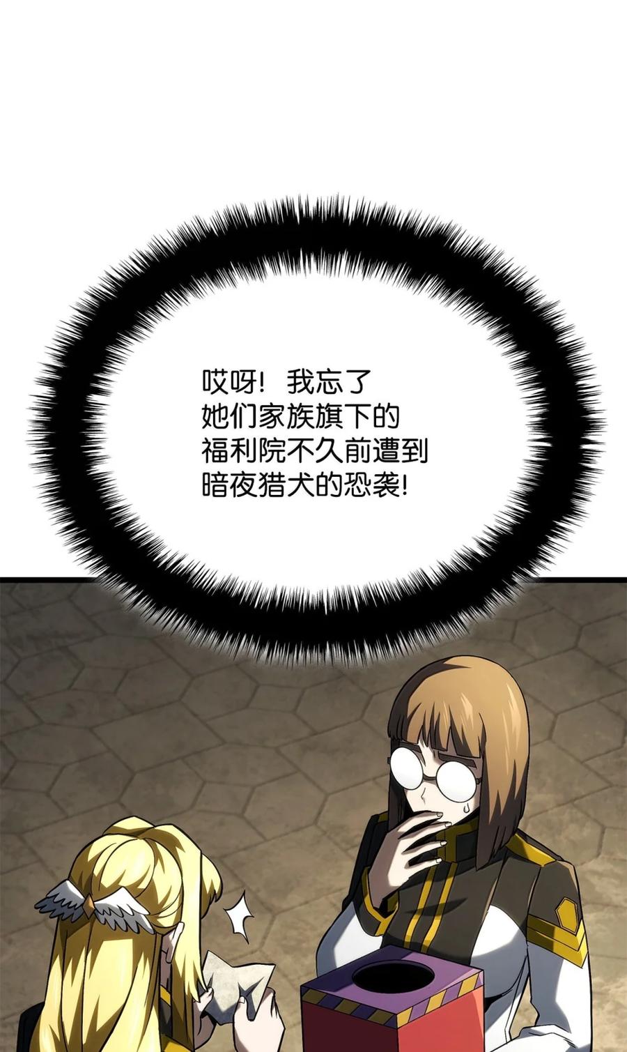 《铁血剑家猎犬的回归》100 学院庆典 第71页