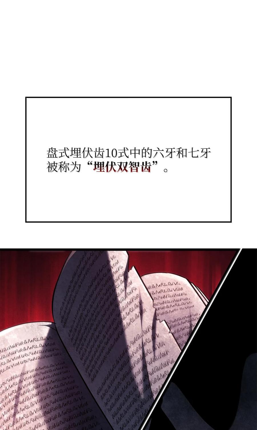 《铁血剑家猎犬的回归》100 学院庆典 第60页