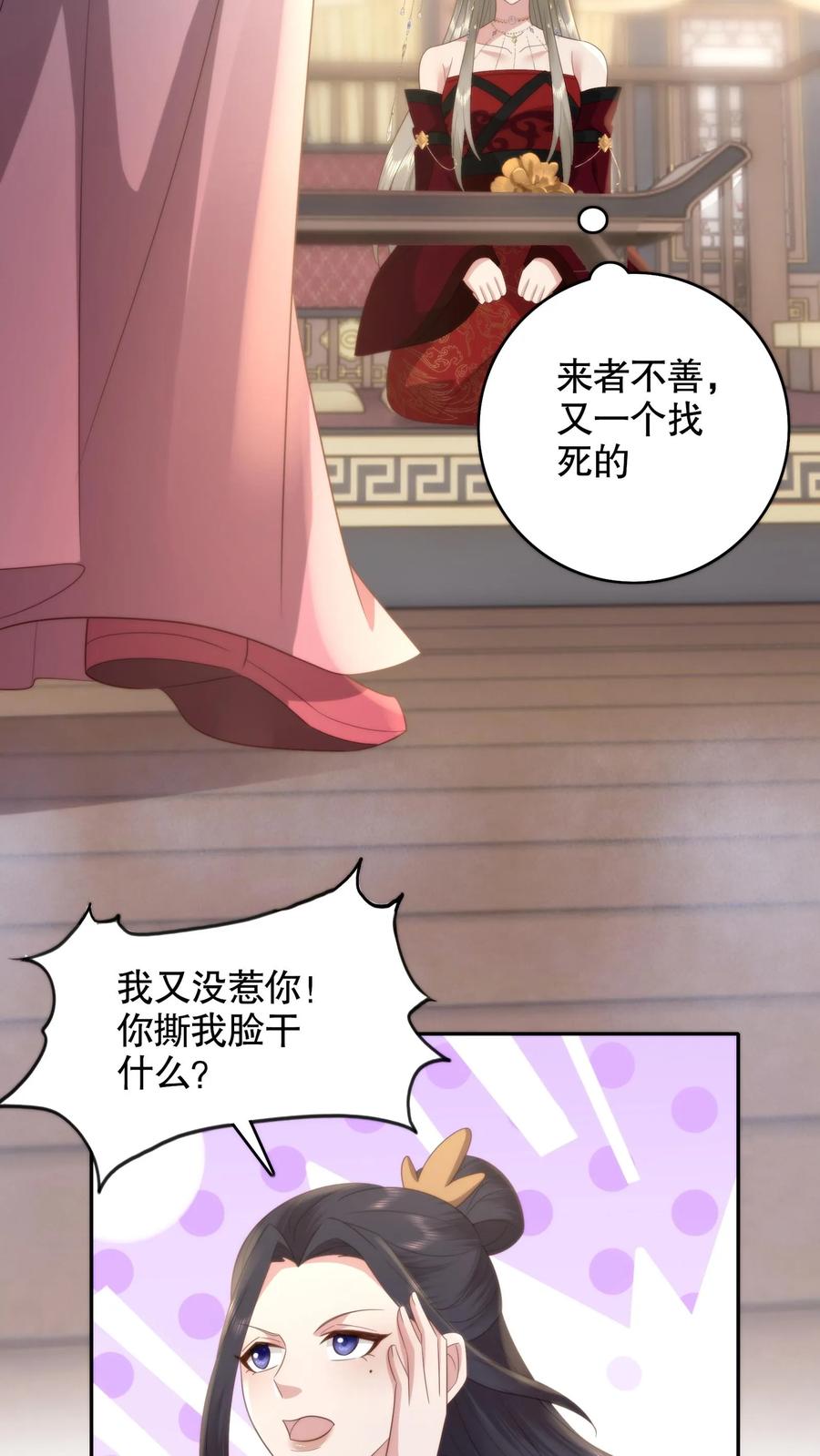 祖宗嫁到：病娇魔帝滚下榻 - 第120话 杀妹之仇！不共戴天！ - 第22张图