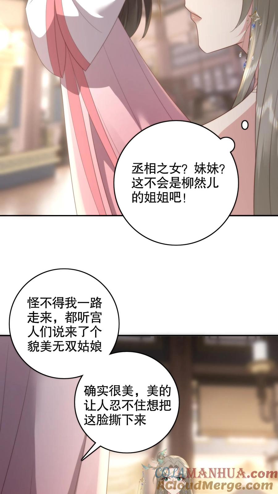 祖宗嫁到：病娇魔帝滚下榻 - 第120话 杀妹之仇！不共戴天！ - 第21张图