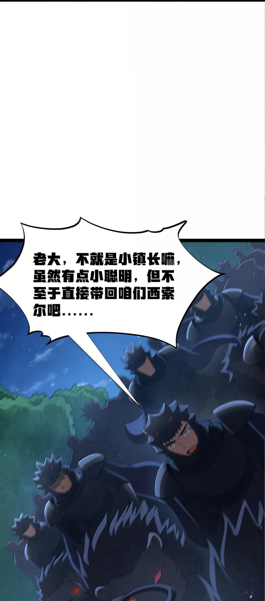 这个勇者是金钱至上主义者 第107话 能不能叫高登大人“哥哥”？（王国落幕篇） 第6页