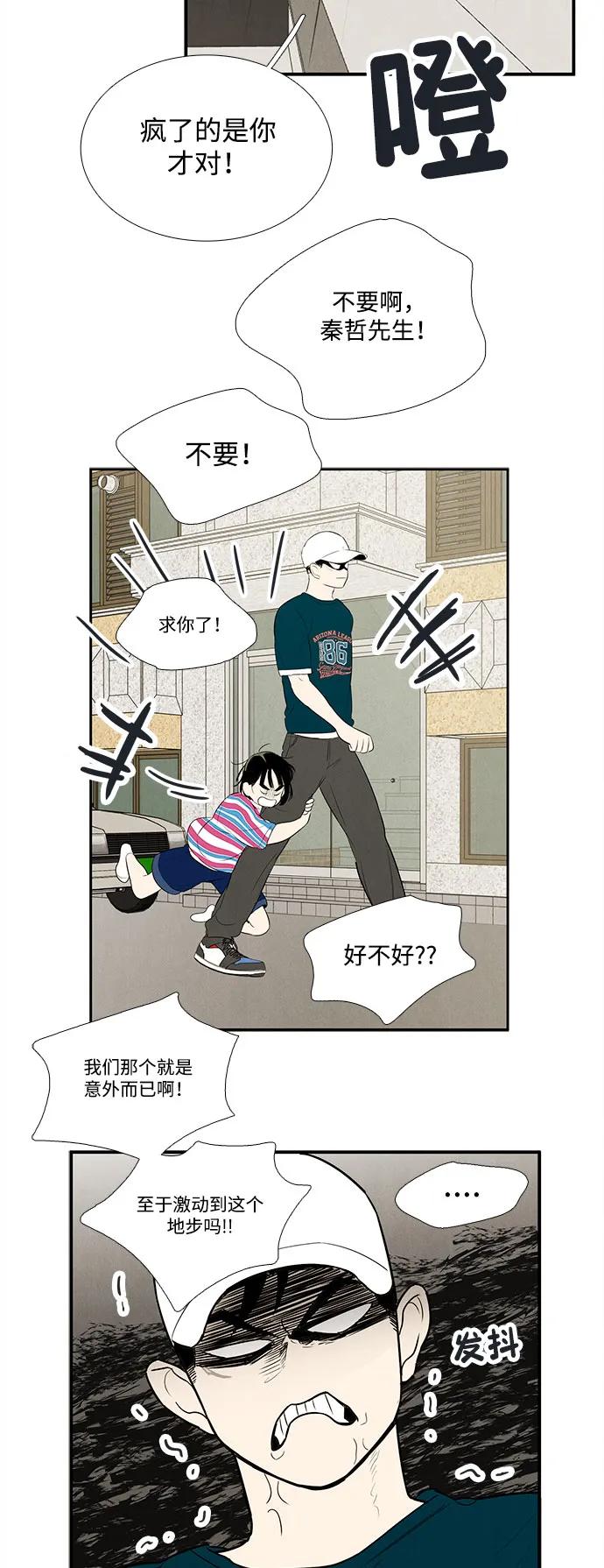 世纪末青苹果补习班 - 第145话 - 第18张图