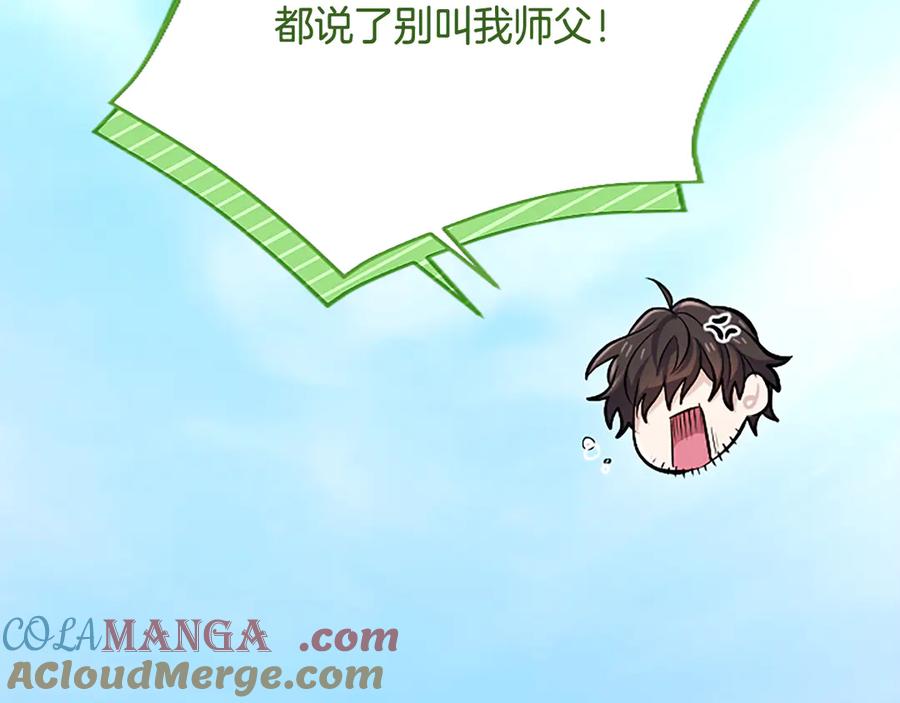 混世皇太子只对我恋爱脑 第17话 第一位师傅 第97页