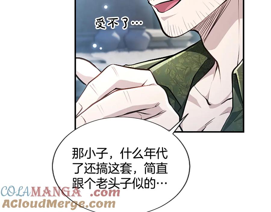 混世皇太子只对我恋爱脑 第17话 第一位师傅 第53页