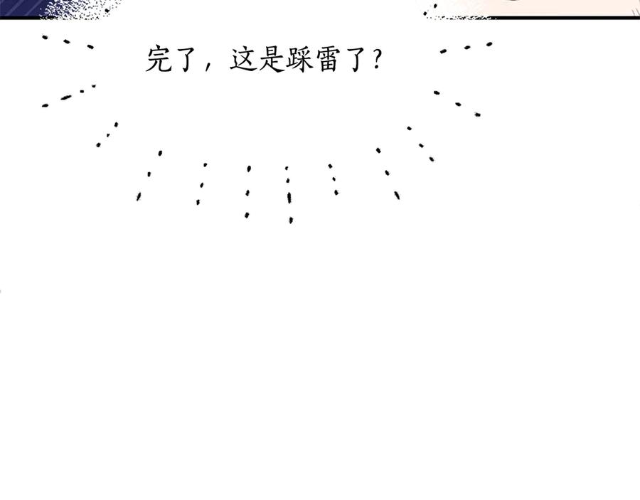 混世皇太子只对我恋爱脑 第17话 第一位师傅 第78页