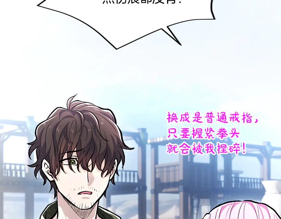 混世皇太子只对我恋爱脑 第17话 第一位师傅 第40页