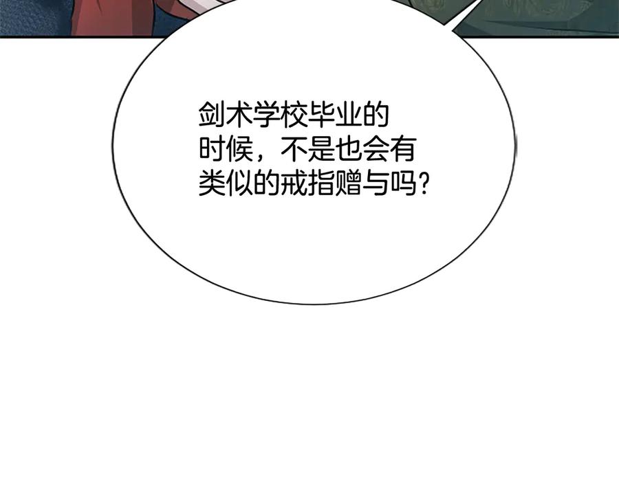 混世皇太子只对我恋爱脑 第17话 第一位师傅 第68页