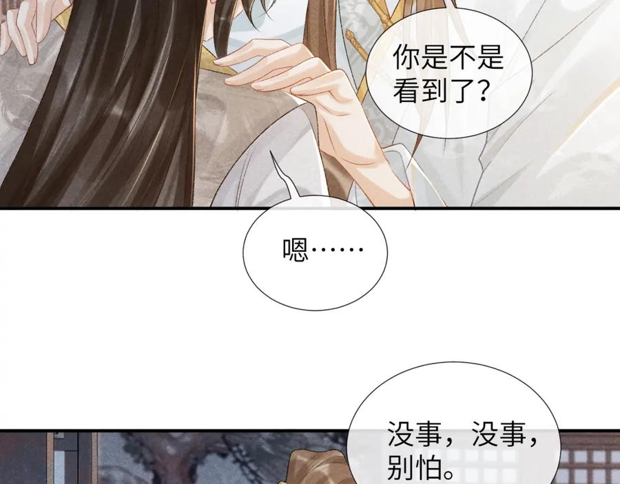 病态诱捕 第19话 精湛演技 第20页
