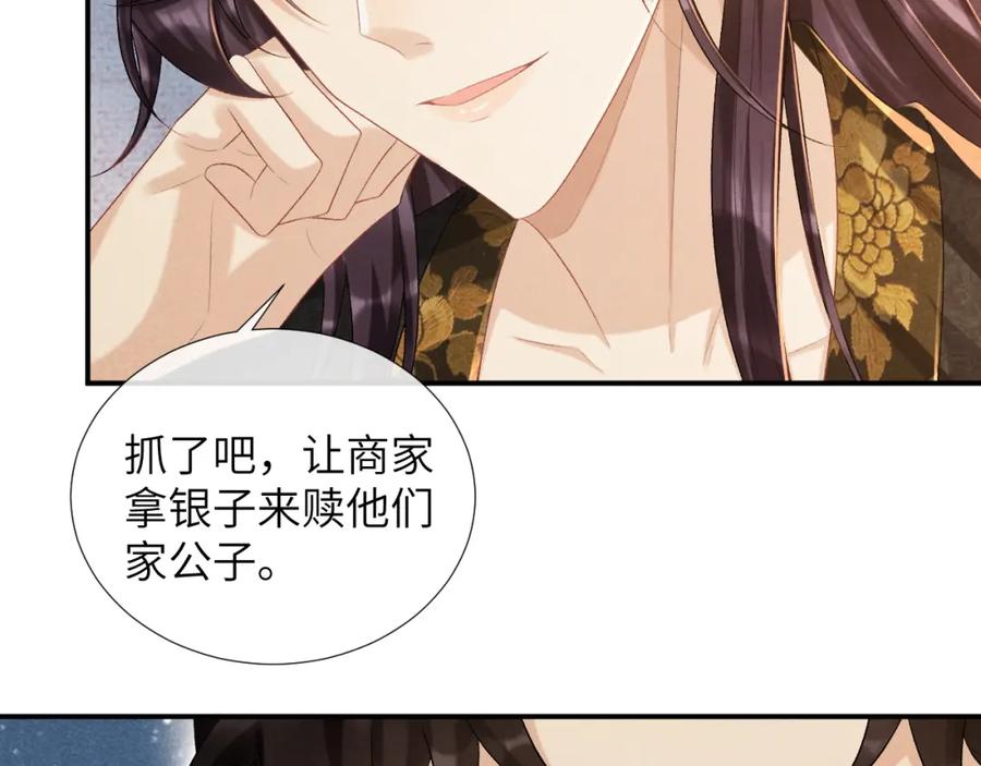 病态诱捕 第19话 精湛演技 第50页