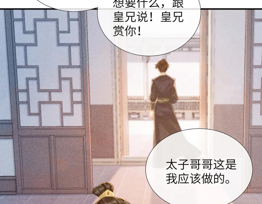 病态诱捕 第19话 精湛演技 第56页