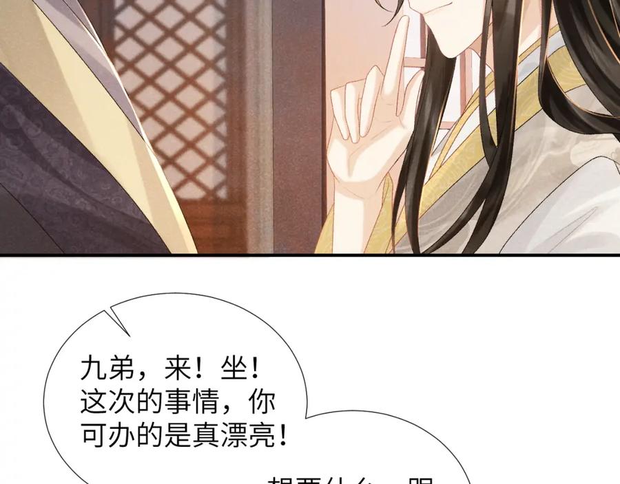 病态诱捕 第19话 精湛演技 第55页