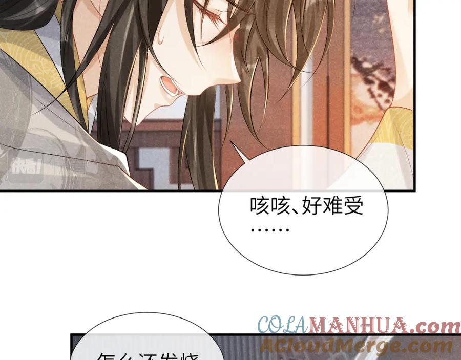 病态诱捕 第19话 精湛演技 第25页