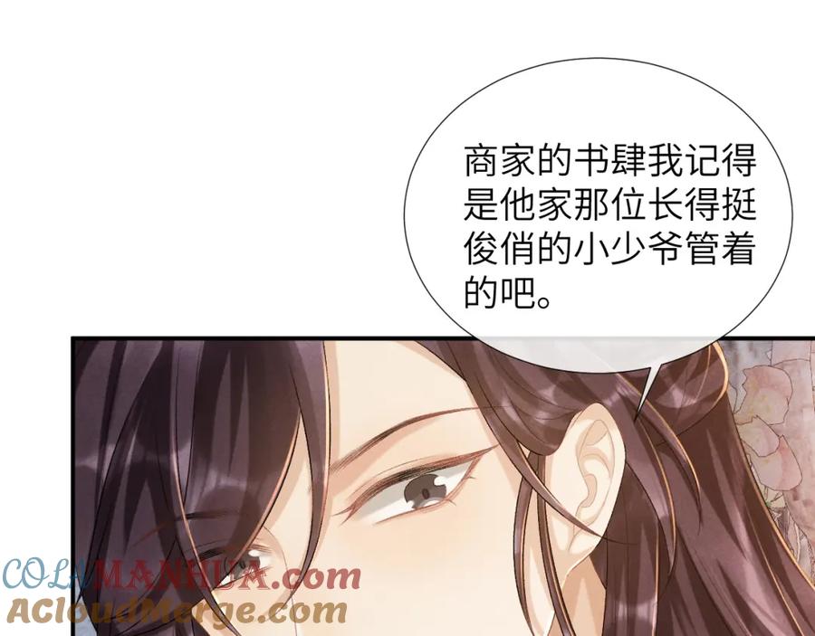 病态诱捕 第19话 精湛演技 第49页
