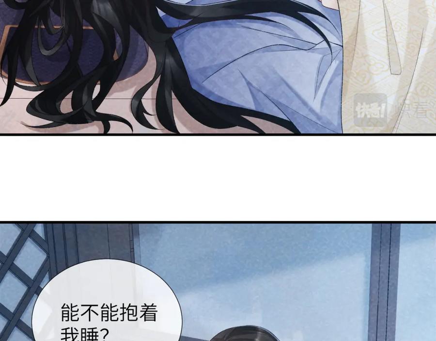 病态诱捕 第19话 精湛演技 第35页