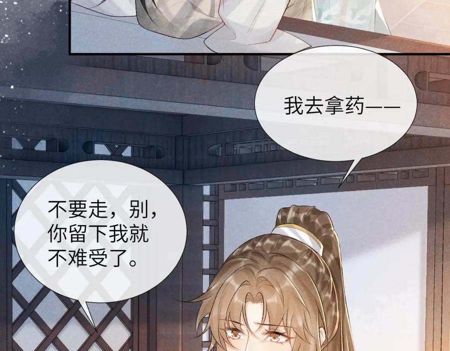 病态诱捕 第19话 精湛演技 第27页
