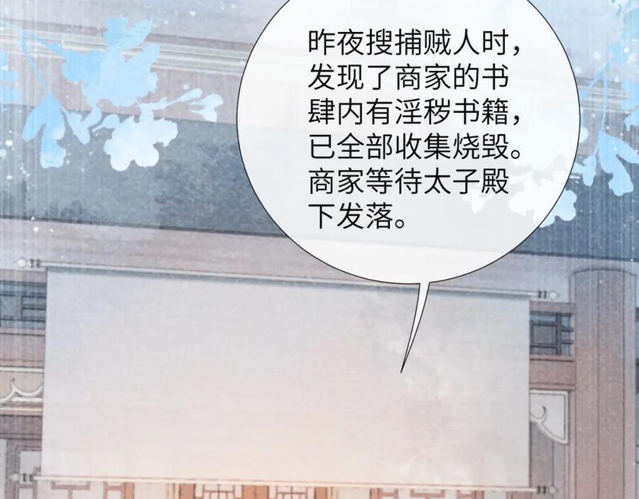 病态诱捕 第19话 精湛演技 第44页
