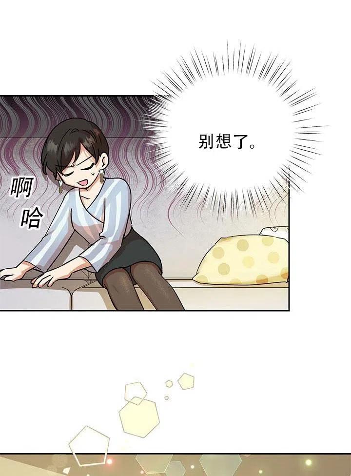 《恶女今天也很快乐 K》第02话 第36页