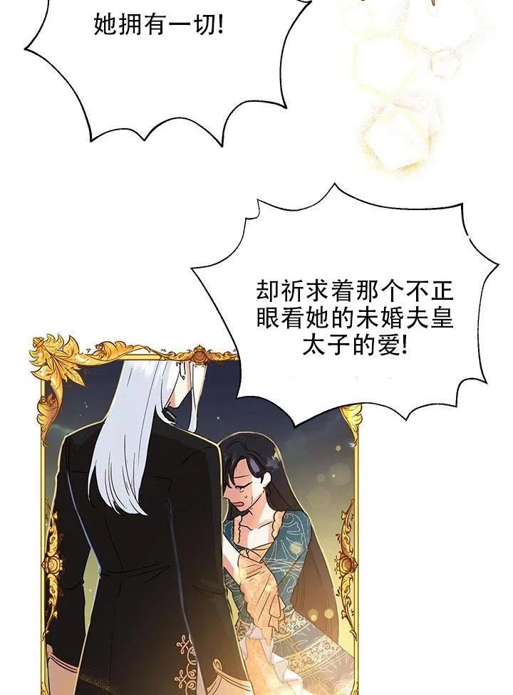 《恶女今天也很快乐 K》第02话 第47页