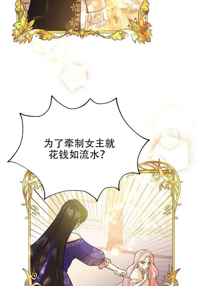 《恶女今天也很快乐 K》第02话 第48页