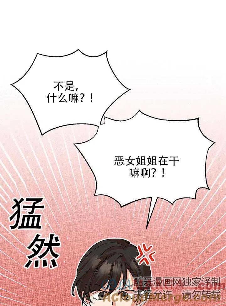 《恶女今天也很快乐 K》第02话 第43页