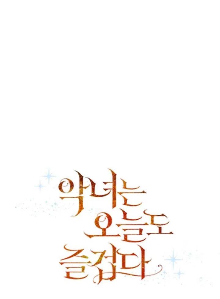 《恶女今天也很快乐 K》第02话 第41页