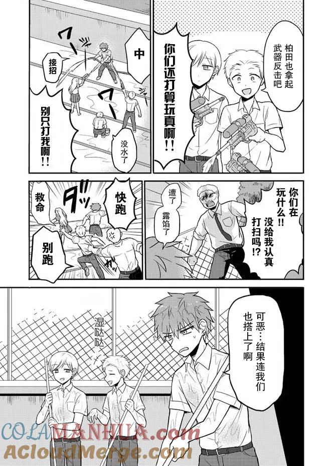 无口的柏田小姐与元气的太田君 - 第2话 柏田同学的一天 - 第7张图