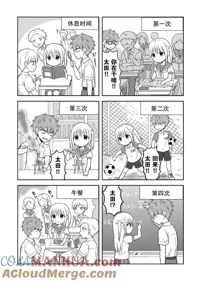 无口的柏田小姐与元气的太田君 - 第2话 柏田同学的一天 - 第3张图